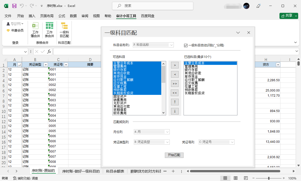 审计助手插件 Excel 工具界面