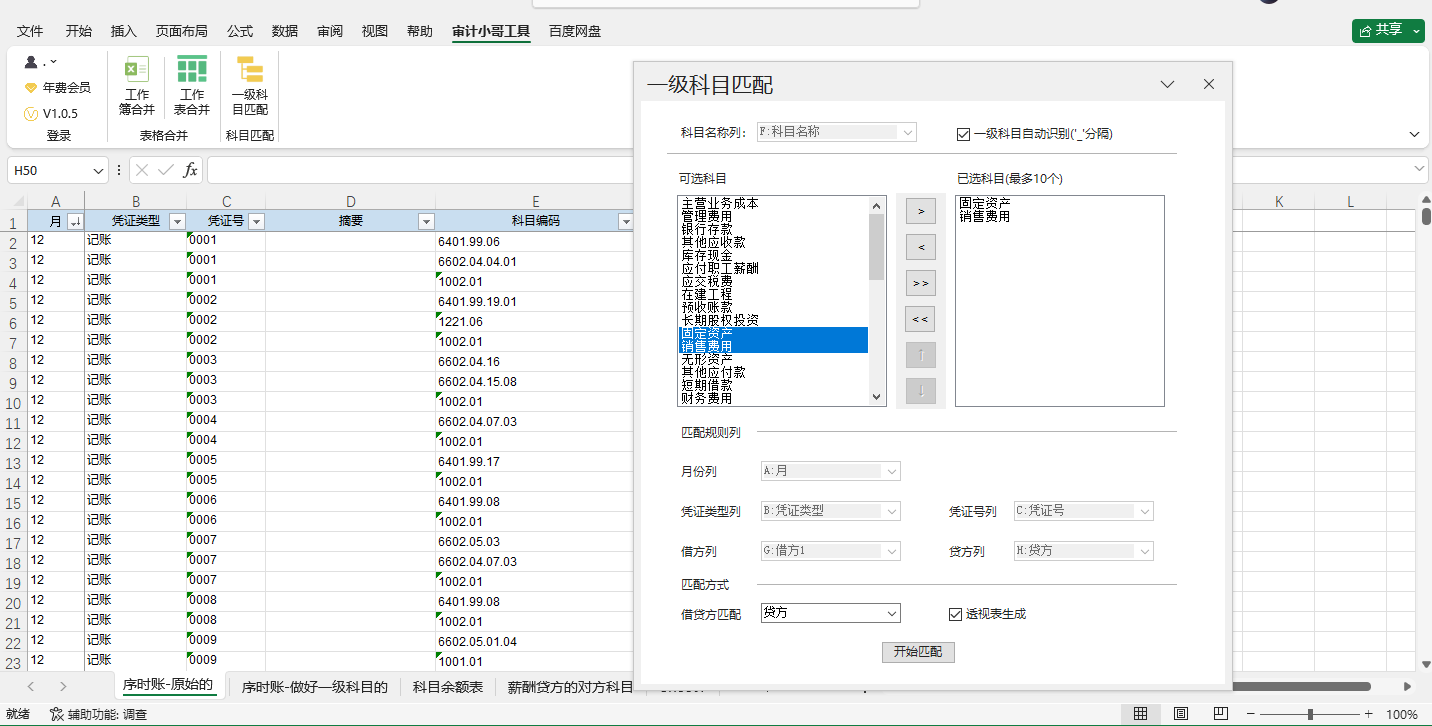 审计助手插件 Excel 工具栏界面